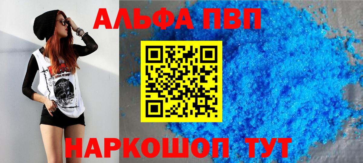A PVP Соль  Alfa_PVP  Богородск  APVP Соль  Вход с VPN 