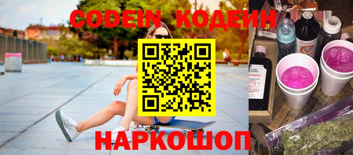 Codein напиток Lean (лин)  Вход с VPN  Богородск  Кодеин Purple Drank 
