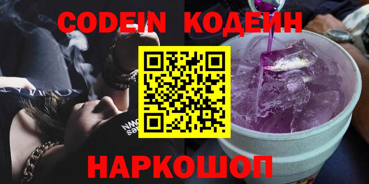 Кодеиновый сироп Lean напиток Lean (лин) Богородск