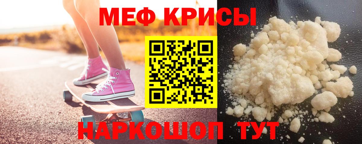 Меф кристаллы Богородск