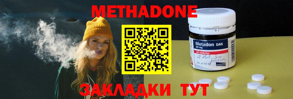 Богородск  МЕТАДОН кристалл  МЕТАДОН methadone  Вход с VPN 
