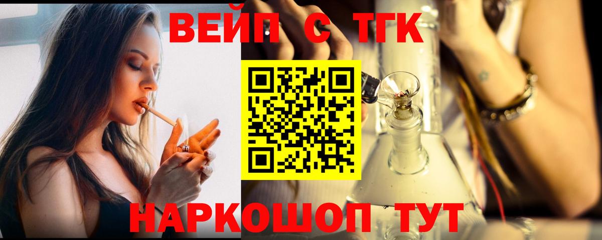 цена наркотик  Вход с VPN  Богородск  ТГК вейп с тгк  Дистиллят ТГК жижа 